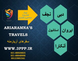 پرواز ترکیه ، استانبول همه روزه ( ایرانی و خارجی ) سیستمی و چارتری