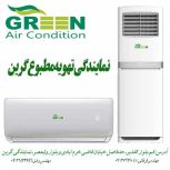 قیمت و خرید کولر گازی گرین در قم | نمایندگی تهویه مطبوع گرین