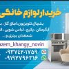 ✅️سمساری و خریدار آهن آلات نوین.درکرج،بامدیریت چاووشی✅️