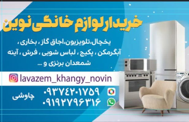 ✅️سمساری و خریدار آهن آلات نوین.درکرج،بامدیریت چاووشی✅️