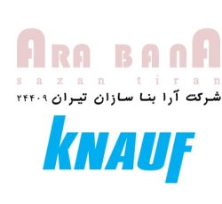 اجرا و فروش کناف ایران _ کی پلاس رشت ، گیلان