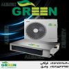 قیمت و خرید داکت اسپلیت گرین در قم | نمایندگی گرین Green