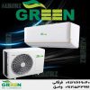 قیمت و خرید کولر‌گازی گرین در قم | نمایندگی گرین GREEN