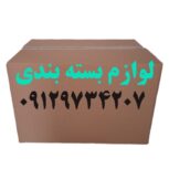 لوازم بسته بندی