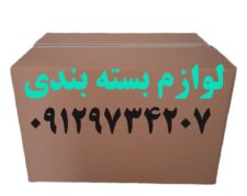 لوازم بسته بندی