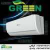 قیمت و خرید کولر‌گازی گرین در قم | نمایندگی گرین GREEN