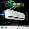 قیمت و خرید کولر‌گازی گرین در قم | نمایندگی گرین GREEN