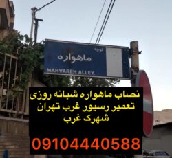 نصاب ماهواره در سعادت آباد ۰۹۱۰۴۴۴۰۵۸۸