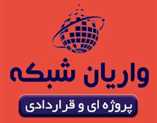 پشتیبانی و خدمات شبکه کامپیوتر