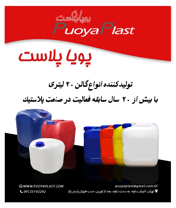 گروه صنعتی پویا پلاست