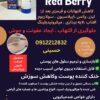 ژل بعدلیزر ، تسکین دهنده و ضدالتهاب ،ردبری RedBerry