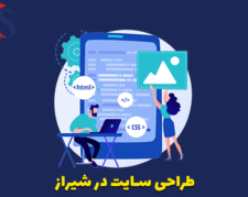 ساین: طراحی سایت حرفه ای، کسب و کار آنلاین موفق