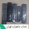 فروش نصب رسیور دیش النبی ماهواره تهران ۰۹۱۹۰۰۸۶۲۳۳