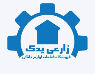 فروشگاه قطعات لباسشویی زارعی