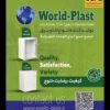 نمایندگی فروش انواع تابلو برق های (A.B.S) World-Plast