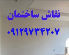 نقاشی ساختمان     نقاش ساختمان     رنگ کردن خانه