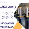 فروش راهبند ستونی، قیمت راهبند بولارد