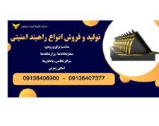 فروش راهبند امنیتی تایر کیلر، راهبند ضد تروریستی