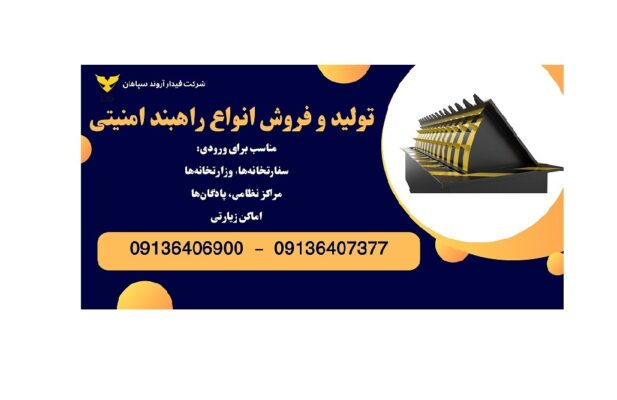 فروش راهبند امنیتی تایر کیلر، راهبند ضد تروریستی