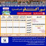 الوین پرواز: تجربه‌ای بی‌نظیر از سفرهای هوایی