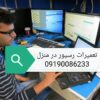 تعمیر رسیور در منزل تعمیرات رسیور ماهواره تهران۰۹۱۹۰۰۸۶۲۳۳