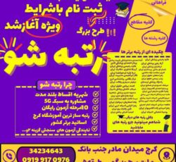 آموزشگاه علمی فرزانه گستر ۲۰