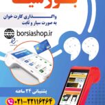 تعمیر و فروش کارتخوان