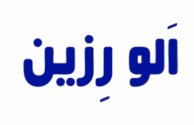 الو رزین مرجع فروش رزین پلی‌استر و رزین اپوکسی و کالاهای وابسته