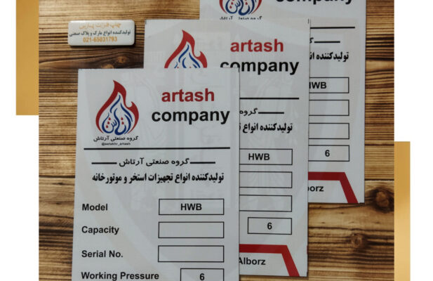 پلاک مشخصات دستگاه/تولید مارک /پلاک مشخصات /مارک فلزی/پلاکسازی/حکاکی روی آلومینیوم با لیزر