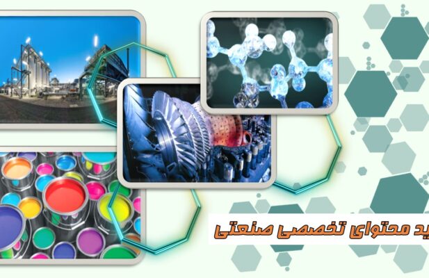 طراحی و اجرای کمپین بازاریابی محتوایی صنعتی