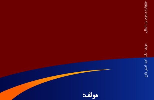 وکالت دکترامین امینی زارع (تجاری،شرکت ها، املاک)