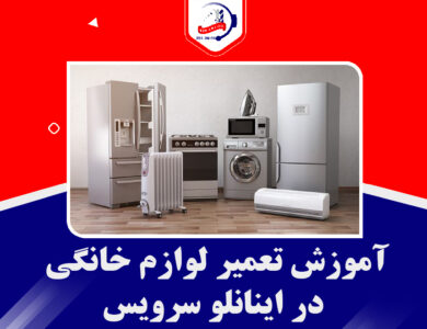 درآمد ۵۰ تا ۲۰۰ میلیون تومان در اینانلو سرویس