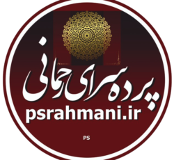پرده سرای رحمانی