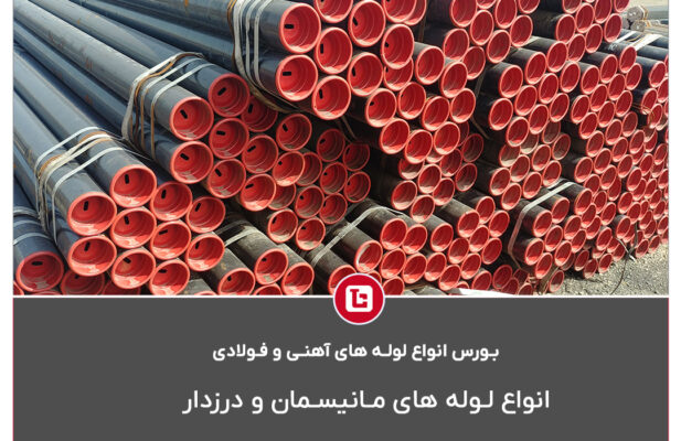 فروش تخصصی انواع لوله فولادی با آلیاژ های متفاوت در صنعت