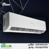 قیمت و خرید کولر گازی گرین در قم | نمایندگی گرین GREEN