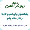 طراحی و اجرای کمپین بازاریابی محتوایی صنعتی