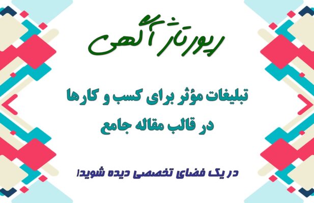 طراحی و اجرای کمپین بازاریابی محتوایی صنعتی