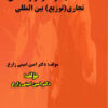 وکالت دکترامین امینی زارع (تجاری،شرکت ها، املاک)