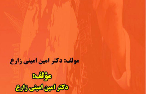 وکالت دکترامین امینی زارع (تجاری،شرکت ها، املاک)