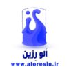 الو رزین مرجع فروش رزین پلی‌استر و رزین اپوکسی و کالاهای وابسته