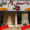 پرده سرای رحمانی