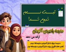مدرسه راهبردی آگومان
