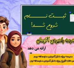مدرسه راهبردی آگومان