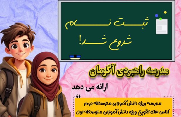 مدرسه راهبردی آگومان
