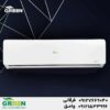 قیمت و خرید کولر گازی گرین در قم | نمایندگی گرین GREEN