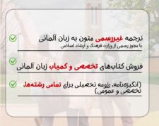ترجمه غیر رسمی متون آلمانی و تهیه انگیزه نامه
