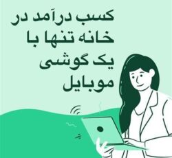 کاردرمنزل