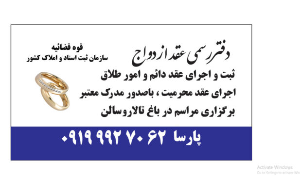 صدور صیغه نامه کرج صدور عقد نامه موقت کرج عاقد عقد آریایی کرج صدور صیغه نامه برای هتل
