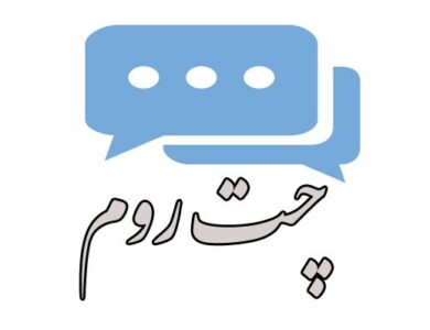 ماه چت بهترین چت روم ایرانیان و فارسی زبانان کشور