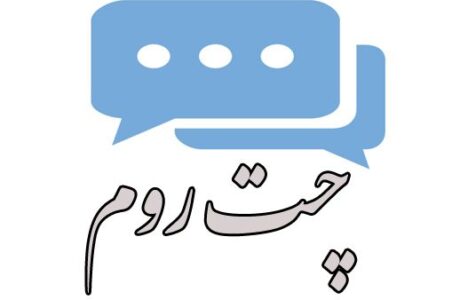 ماه چت بهترین چت روم ایرانیان و فارسی زبانان کشور